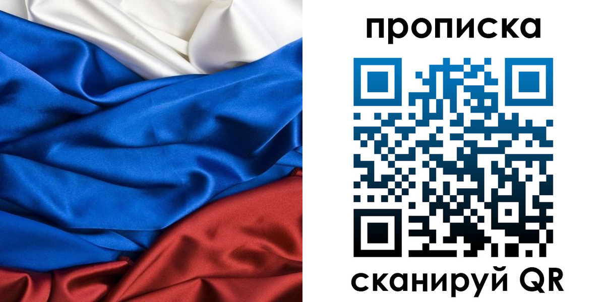 прописка для школы в Пущино