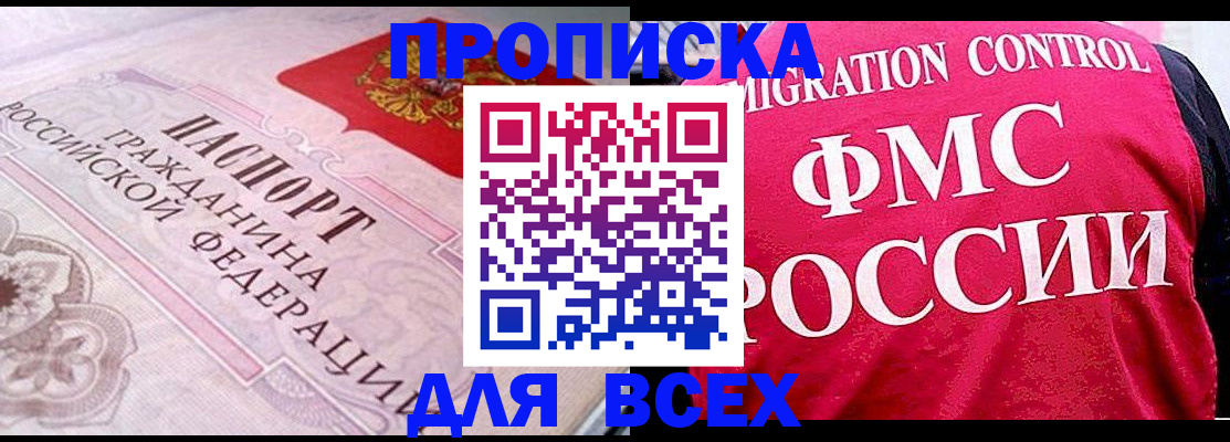 прописка для школы в Пущино