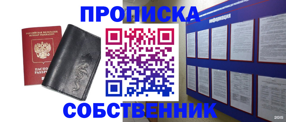 временная прописка в Пущино