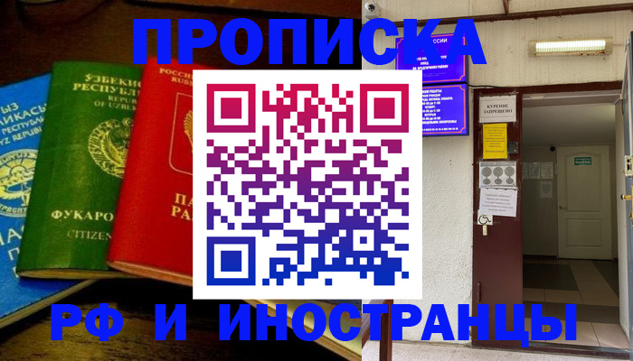 временная регистрация купить в Пущино