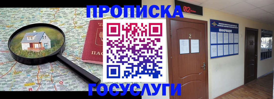 временная регистрация для школы в Пущино