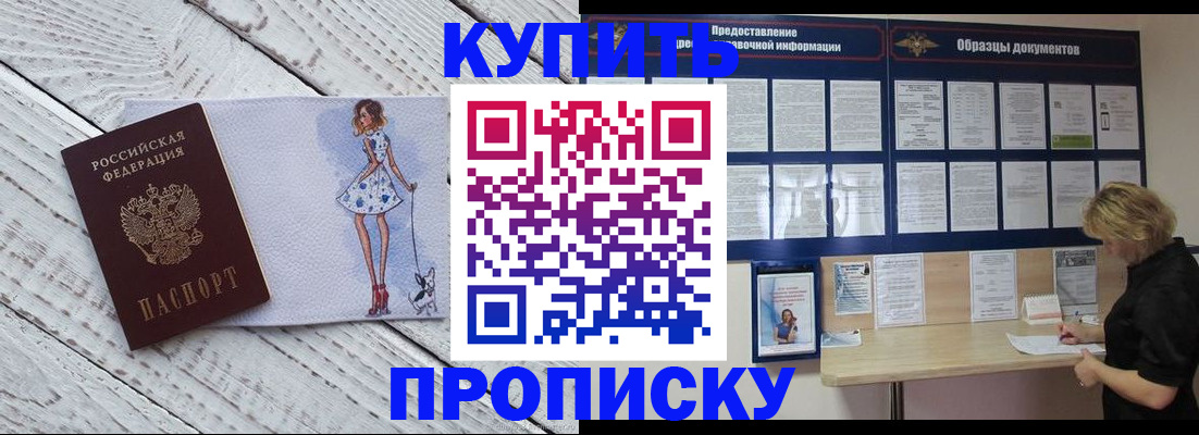прописка от собственника в Пущино